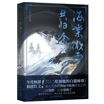 Haskis Ir Jo Balta Katė Shi Zun (Hai Tang Wei Yu Gong Gui Tu) Originalus Romanas, 4 Tomas Fantazijos Senovės Romantika Fiction