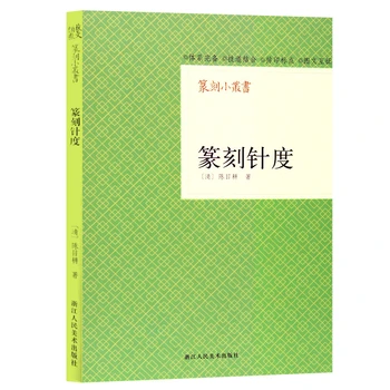 Kinijos Antspaudas Graviravimas Knygos Antspaudas Drožyba Paruošimas Pamoka Knygoje Kinų Antspaudai, Plombos Pjovimo Žodynas Sello Drožyba Knyga