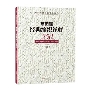 Naujas Arrivel Mezgimo Modelis Knyga 250 iki Hitomi Shida Japaneses meistrų Naujausias Adatų mezgimo knygoje Kinų versija