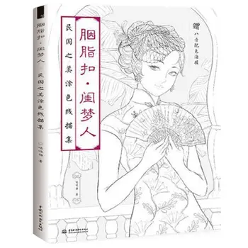 Potuge Lady Kinijos spalvinimo knygelė piešinys vadovėlis Kinijos senovės grožio piešimo knyga suaugusiųjų anti-stresas spalvinimo knygelės